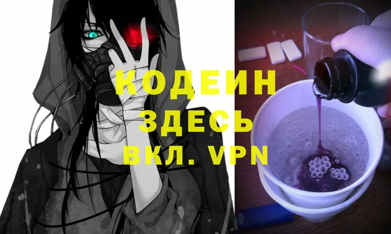 Кодеин Purple Drank  KRAKEN рабочий сайт  Алупка 