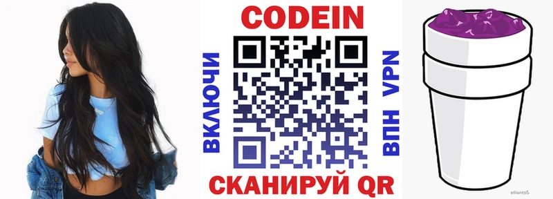 МЕГА маркетплейс  Алупка  Кодеин напиток Lean (лин) 